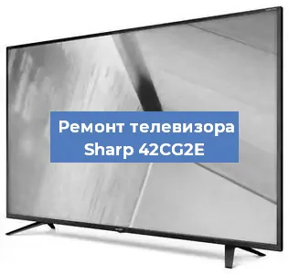 Замена светодиодной подсветки на телевизоре Sharp 42CG2E в Тюмени